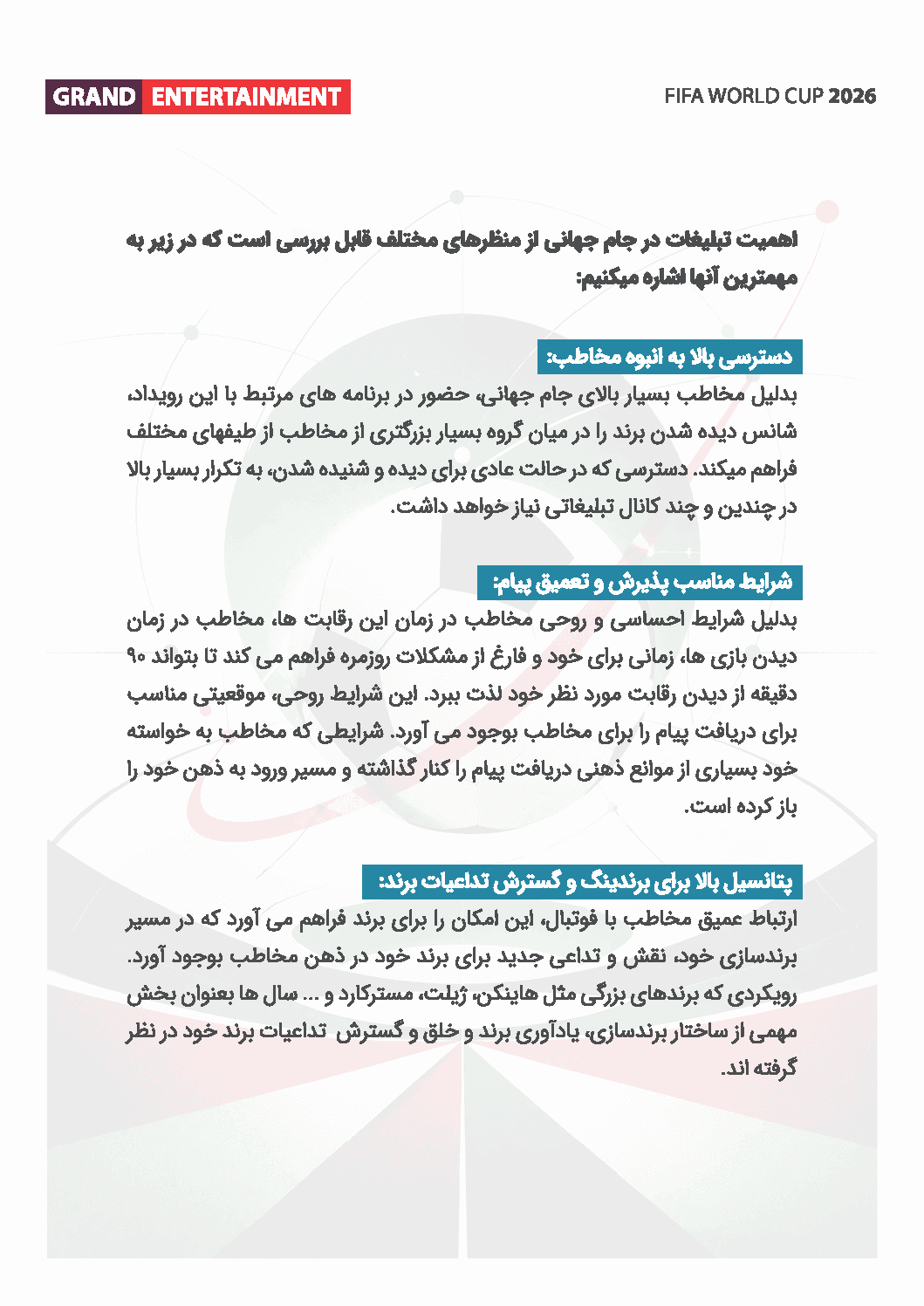 تعرفه آگهی بازرگانی